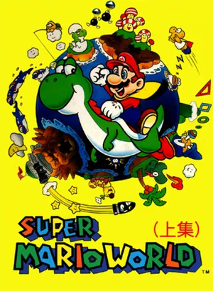 Super Mario World (Unl)